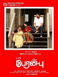 Peranbu (2018) - poster