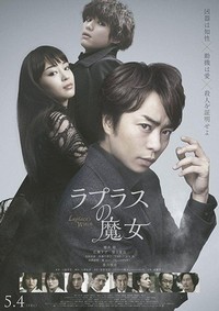 Rapurasu no Majo (2018) - poster