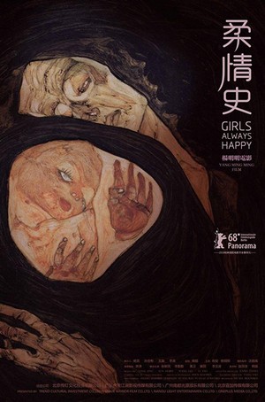 Rou Qing Shi (2018) - poster
