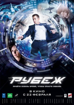 Rubezh (2018) - poster