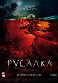 Rusalka: Ozero Myortvykh (2018) - poster