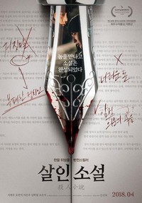 Sal-in-so-seol (2018) - poster