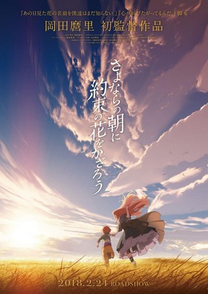 Sayonara no Asa ni Yakusoku no Hana o Kazarô (2018) - poster