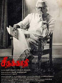 Seethakaathi (2018) - poster