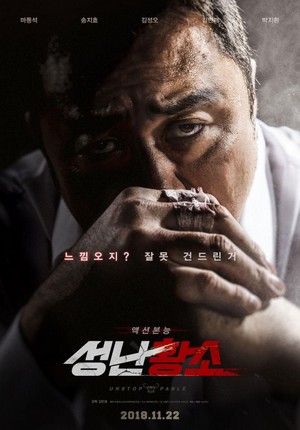 Seongnan Hwangso (2018) - poster