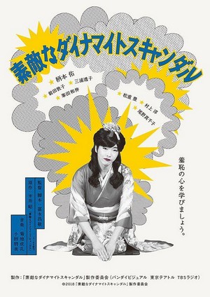 Suteki na Dainamaito Sukyandaru (2018) - poster