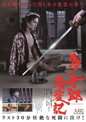 Tajûrô Jun'ai-ki (2018) - poster