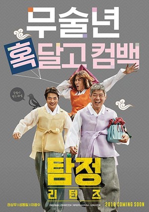 Tam Jeong 2 (2018) - poster