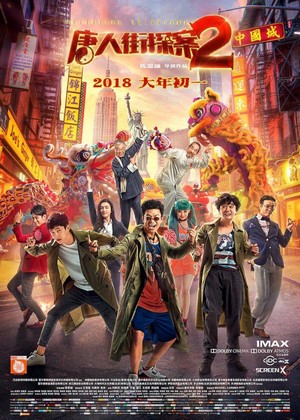 Tang Ren Jie Tan An 2 (2018) - poster