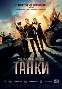 Tanki (2018) - poster