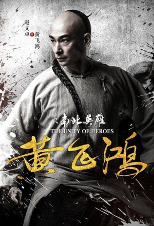 The Unity of Heroes (2018) - poster