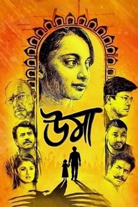 Uma (2018) - poster