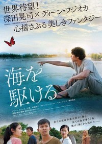 Umi wo Kakeru (2018) - poster