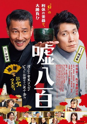 Uso Happyaku (2018) - poster