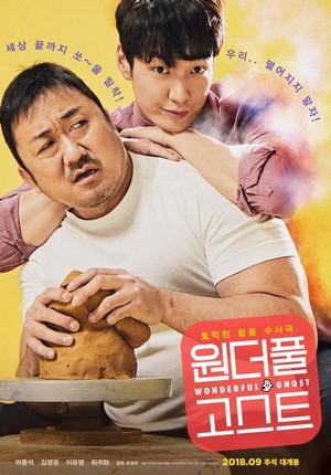 Wondeopul Goseuteu (2018) - poster