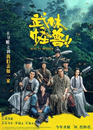 Wu Lin Guai Shou (2018) - poster