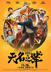 Wu Ming Zhi Bei (2018) - poster