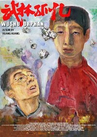 Wushu Orphan (2018) - poster