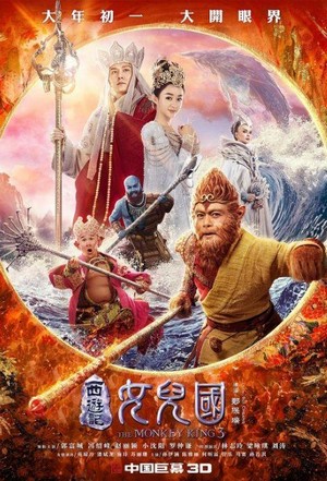 Xi You Ji Zhi Nu Er Guo (2018) - poster
