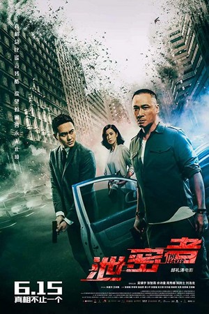 Xie  Mi Zhe (2018) - poster