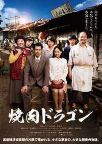 Yakiniku Doragon (2018) - poster