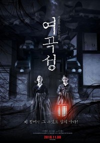 Yeo-gok-seong (2018) - poster