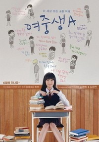 Yeojungsaeng A (2018) - poster