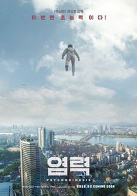 Yeom-Lyeok (2018) - poster