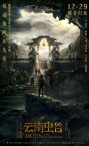 Yun Nan Chong Gu (2018) - poster