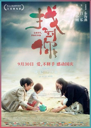 Zhao Dao Ni (2018) - poster