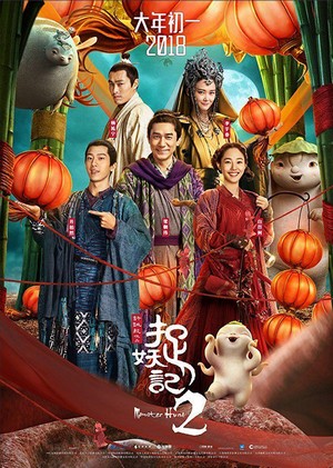 Zhuo Yao Ji 2 (2018) - poster