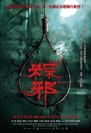 Zong Xie (2018) - poster