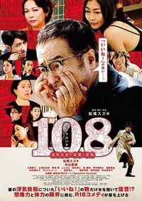 108: Kaiba Gorô no Fukushû to Bôken (2019) - poster