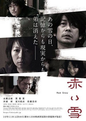 Akai Yuki (2019) - poster
