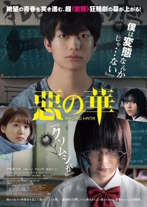 Aku no Hana (2019) - poster