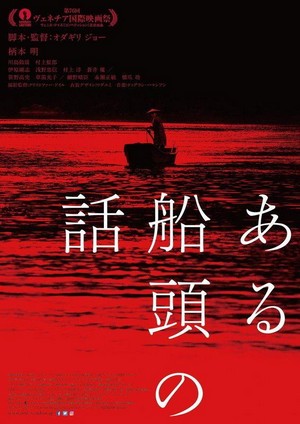 Aru Sendo no Hanashi (2019) - poster
