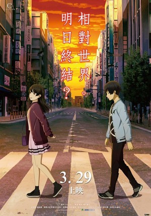 Ashita Sekai ga Owaru to Shitemo (2019) - poster