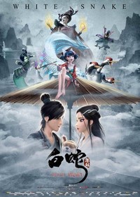 Baishe: Yuanqi (2019) - poster