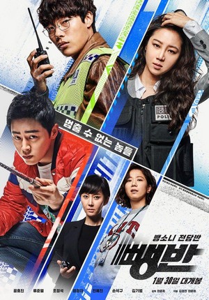 Bbaengban (2019) - poster