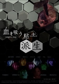 Chi o Sû Nendo: Hasei (2019) - poster