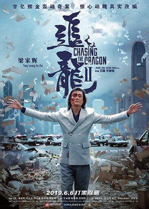 Chui Lung II (2019) - poster