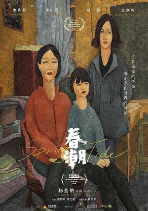 Chun Chao (2019) - poster