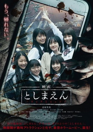 Eiga: Toshimaen (2019) - poster