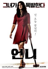 Eonni (2019) - poster