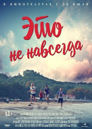 Eto Ne Navsegda (2019) - poster