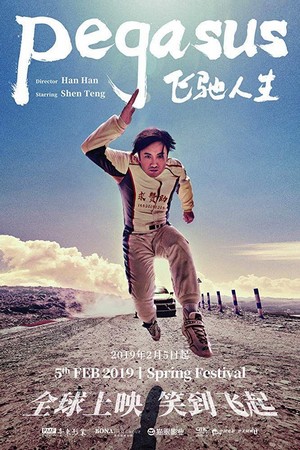 Fei Chi Ren Sheng (2019) - poster