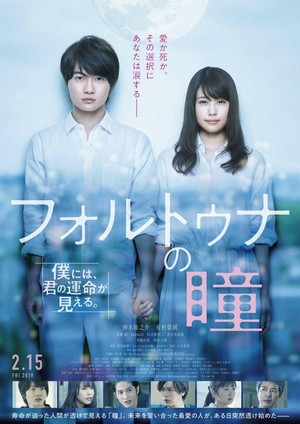 Forutuna no Hitomi (2019) - poster