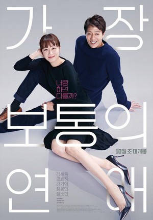 Gajang Botongui Yeonae (2019) - poster