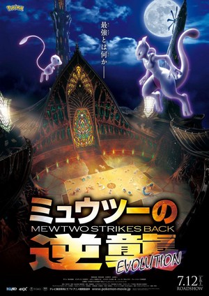Gekijôban Poketto Monsutâ: Myûtsû no Gyakushû Evolution (2019) - poster