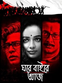 Ghawre Bairey Aaj (2019) - poster